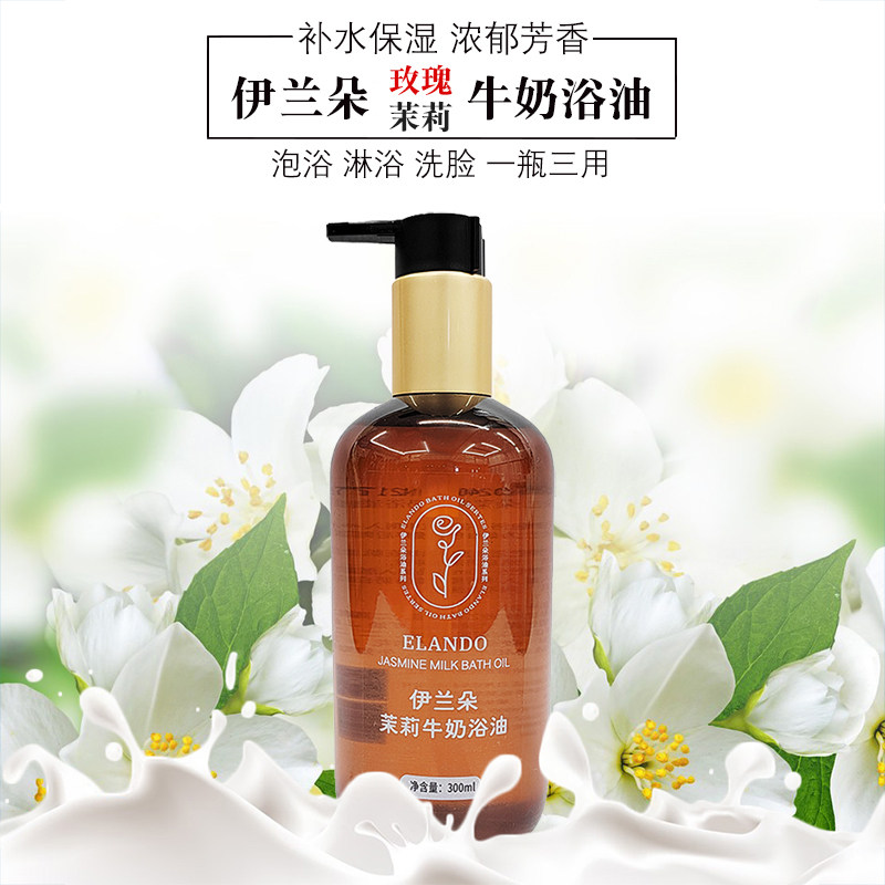 伊兰朵玫瑰牛奶浴油300ml牛奶沐浴露精油泡澡洗脸保湿补水奶浴