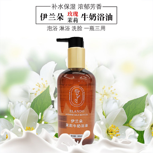 伊兰朵牛奶浴油补水保湿芳香浓郁