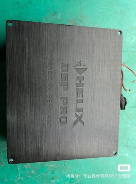 汽车音响设备维修DSP喜力士HELIX处理器光纤头更换维修服务|