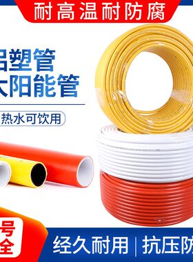 铝塑管自来水管正星杭州日丰
