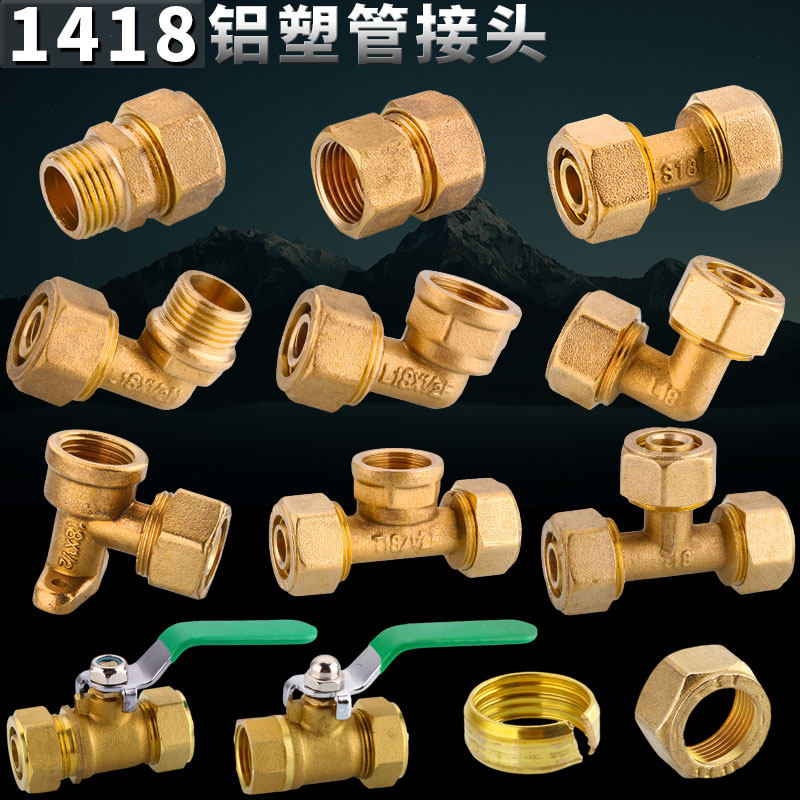 1418铝塑管全铜接头太阳能热水器地暖管暖气地热管内外丝弯头三通