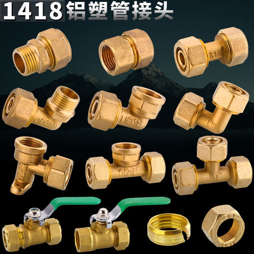 1418铜热水专用铝塑管配件