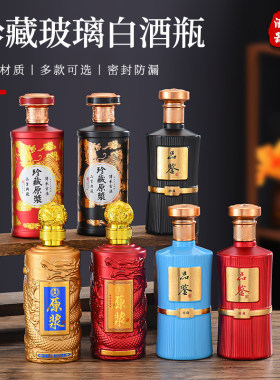 高档白酒瓶存酒珍藏品鉴酒包装