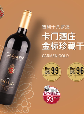 【智利十八罗汉】卡门酒庄CARMEN金樽赤霞珠干红卡门金标13.5%vol