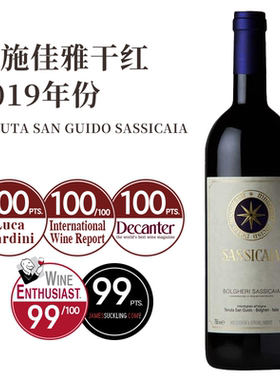 西施佳雅干红葡萄酒Sassicaia 意大利托斯卡纳圣圭托庄园 单支
