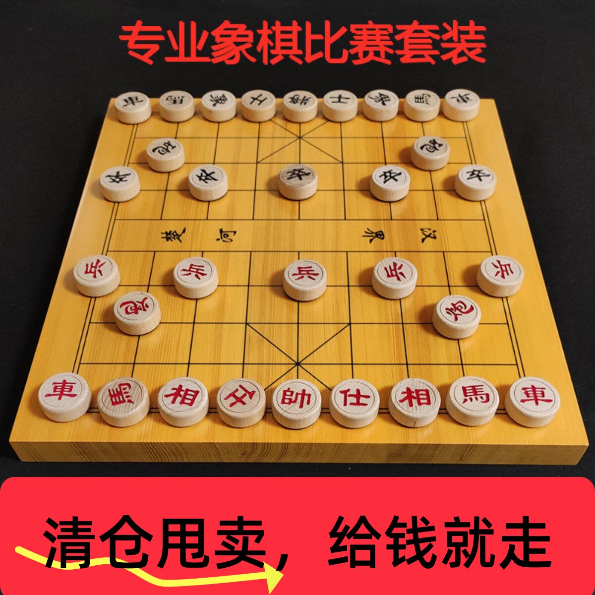 专业比赛棋盘榉木象棋子套装支持中国象棋