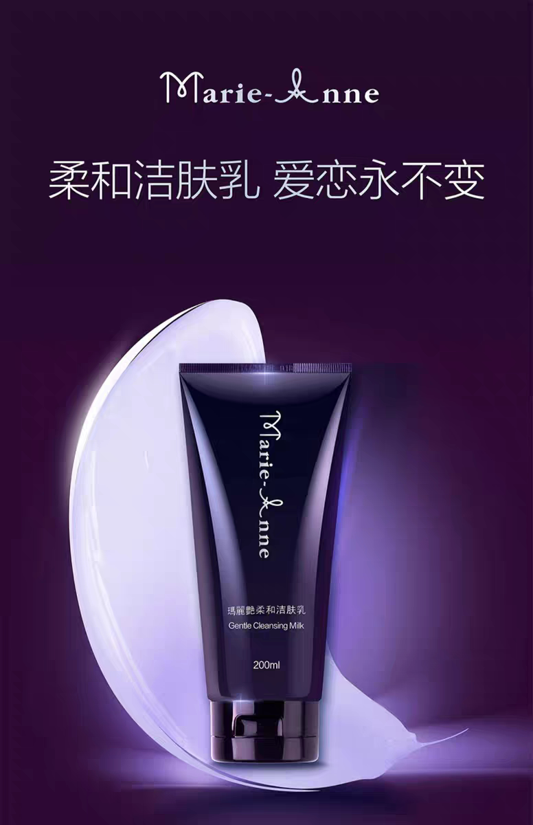 玛丽艳洗面奶柔和洁肤乳温和深层清洁保湿拍螨官网正品洁面乳膏