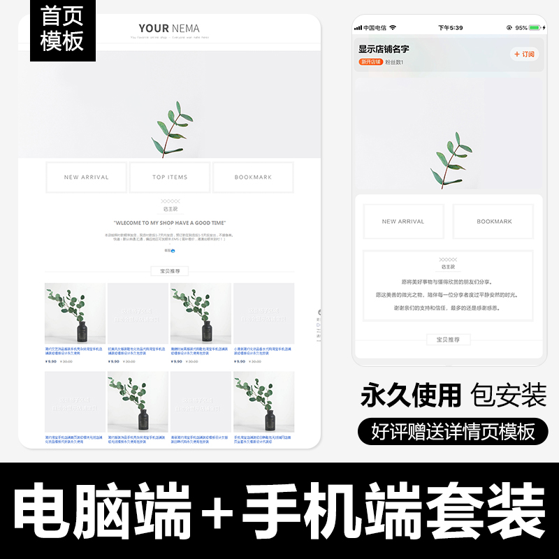 INS清新手机淘宝店铺装修模板百搭首页模块设计永久免费包安装40