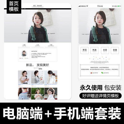 日韩童装淘宝店铺装修模板手机电脑端首页设计模块永久免费包安装