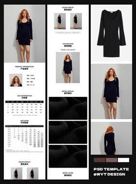 018天猫淘宝品牌女装详情页描述模板设计公众号排版PS套版源文件