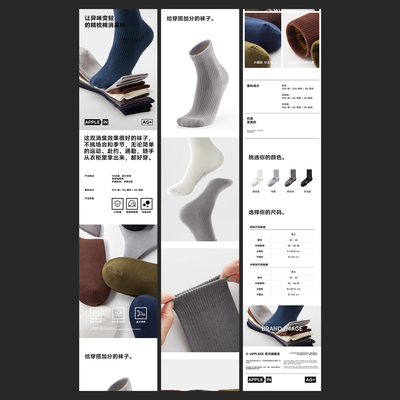 055极简小众淘宝详情页分层模板袜子内裤配饰百搭通用PSD抄版套版