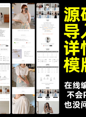 淘宝女装详情页可编辑HTML源码