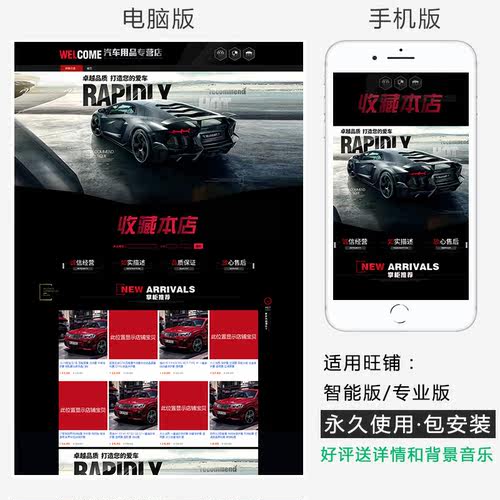 汽车用品淘宝店铺装修模板汽配轮毂贴膜改装首页模块设计永久使用