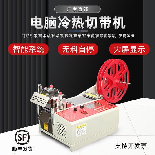 全自动电脑切管机切带机热缩管黄蜡管PE管魔术贴无纺布泡棉裁切机