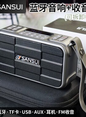 山水F29蓝牙音箱便携数字FM收音机插卡U盘5W低音炮太极拳户外骑行