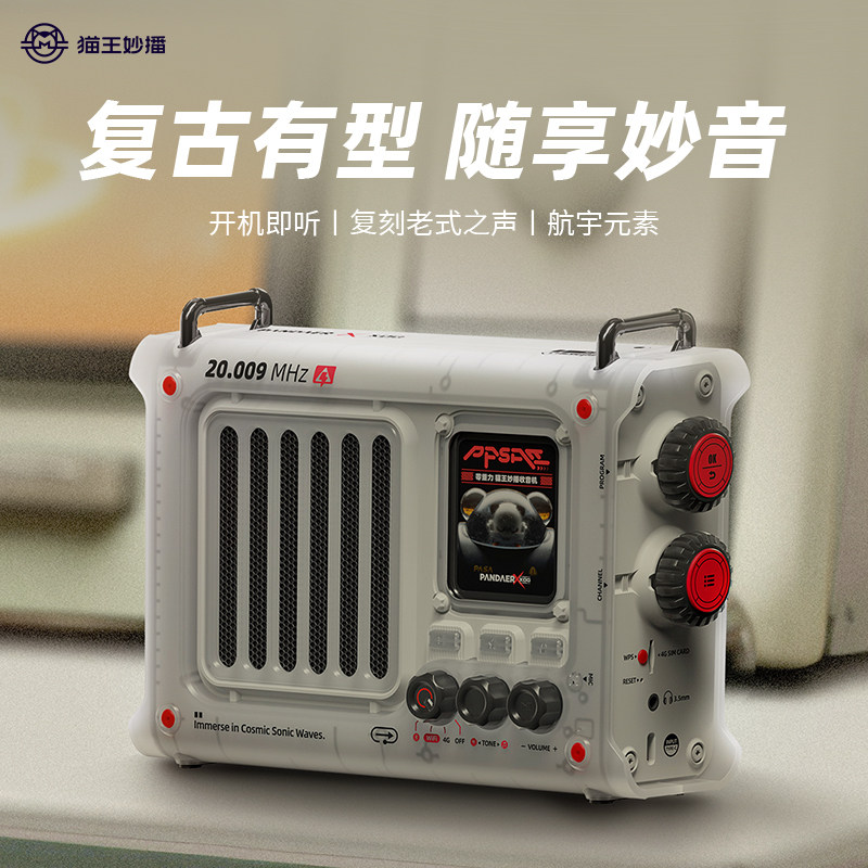 新款猫王妙播SR1网络收音机wifi蓝牙音箱德式音质半透明壳联名款