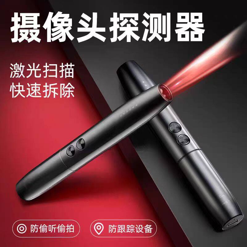 酒店摄像头检测仪汽车GPS探测器防偷拍反定位信号探测仪防窥神器