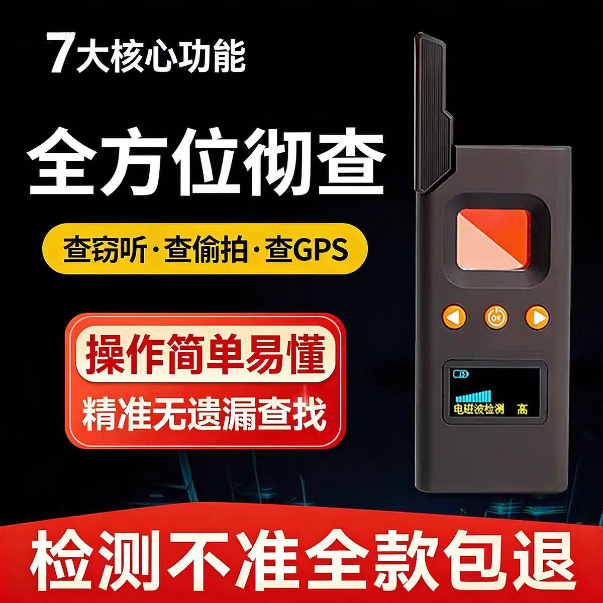 酒店防窥多功能红外线摄像头检测汽车gps探测器反定位信号探测仪