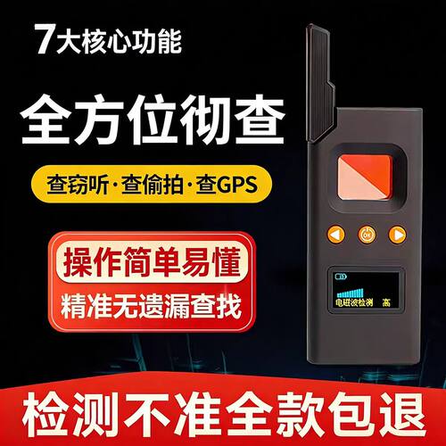 酒店防窥多功能红外线摄像头检测汽车gps探测器反定位信号探测仪