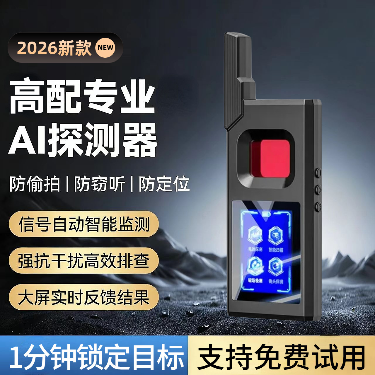 酒店防窥神器摄像头防偷拍汽车gps探测器反监听定位器信号检测仪