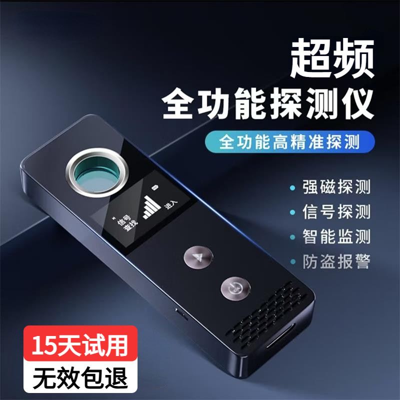 摄像头检测仪防偷拍防窥红外线检测汽车定位GPS探测器信号探测仪