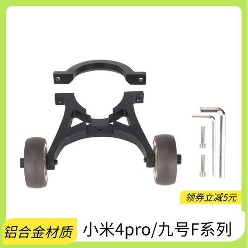 适用于米家4pro滑板车辅助轮支架折叠倒立支架F2pro/F30plus通用
