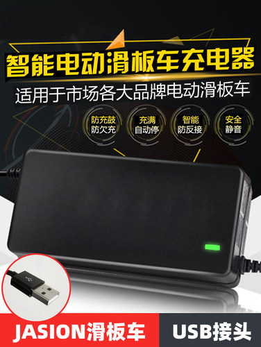 JASION电动滑板车充电器24V29.4V36V42V阿尔郎小海豚快轮RND比步 - 封面