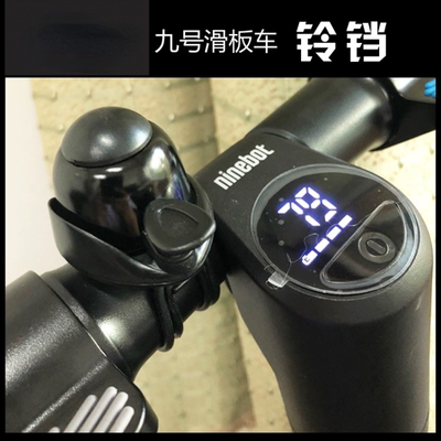 小米电动ninebot希洛普配件车铃