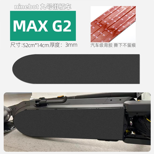 九号电动滑板车MAXG2 G65底盘防刮垫装甲防撞条ninebot改装配件