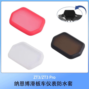 ZT3 Pro电动滑板车配件 Pro仪表防水硅胶保护套适用纳恩博ZT3