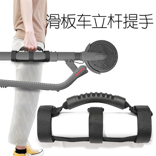 滑板车绑带提手ES1F20E22立杆绑式九号平衡车Ninebot车杆配件