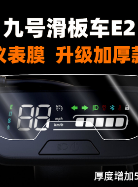 适用于九号滑板车E2/E2plus/C2/C2pro屏幕贴膜中控保护膜防刮花