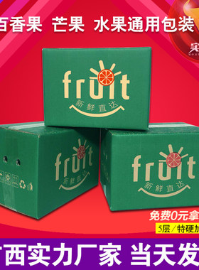 广西百香果快递纸箱现货