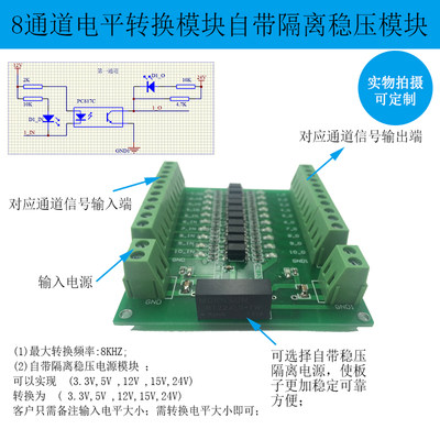 10通道电平转换 3.3 5V 12V 24转换 8KHZ 转换频率 自带隔离电源