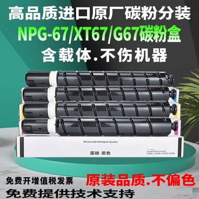 适用佳能C3320L C3325 C3520打印机硒鼓墨粉NPG-67粉桶C3330L粉盒