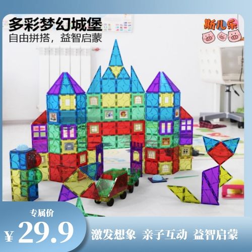 彩窗彩色磁力片百变工程积木儿童男女孩益智轨道滚珠磁性生日礼物