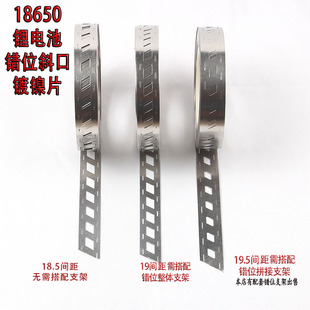 18650锂电池错位斜口镀镍钢带锂电池组连接片固定diy组装点焊镍片