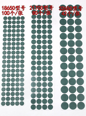 18650/21700/33140锂电池正极青稞纸垫片耐高温绝缘圆环空心贴片