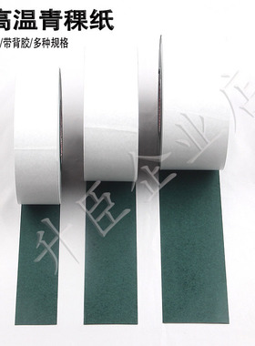 锂电池组青稞纸背胶电机18650包装保护密封垫片维修耐高温绝缘纸