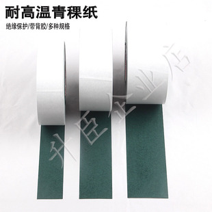 锂电池组青稞纸背胶电机18650包装 保护密封垫片维修耐高温绝缘纸