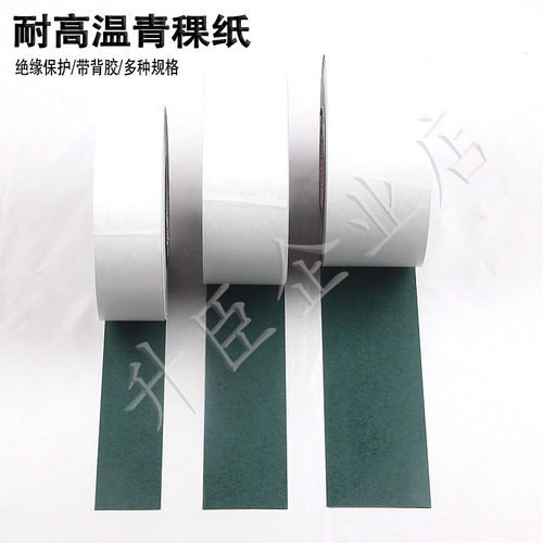 锂电池组青稞纸背胶电机18650包装保护密封垫片维修耐高温绝缘纸