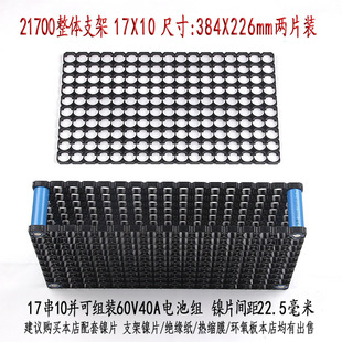 21700 整体支架36v48v60v72v 锂电池支架配件18650锂电池固定组装