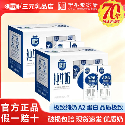 三元A2β-酪蛋白牛奶整箱早餐奶