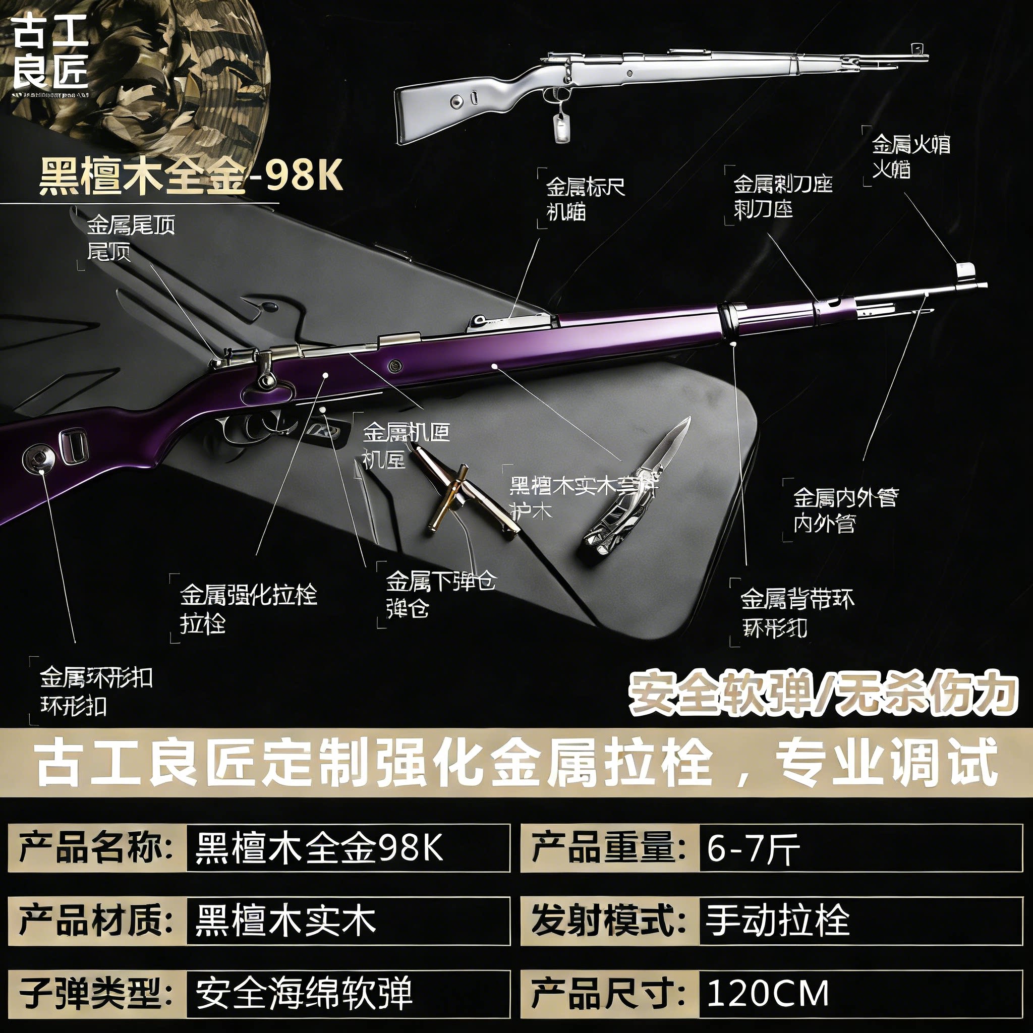 古工良匠黑檀98K手动仿玩具枪
