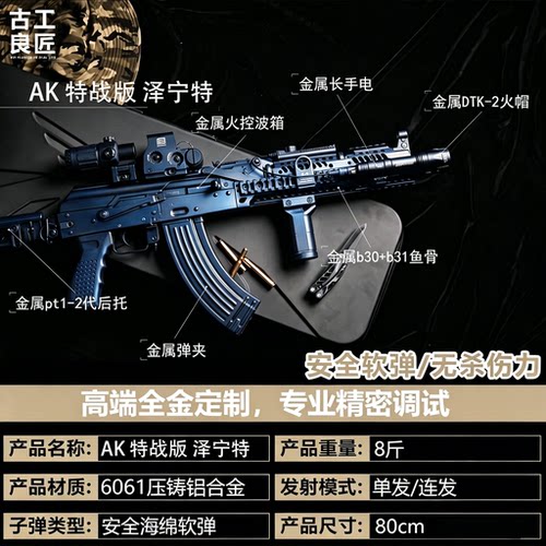 古工良匠泽宁特特战版电动玩具枪