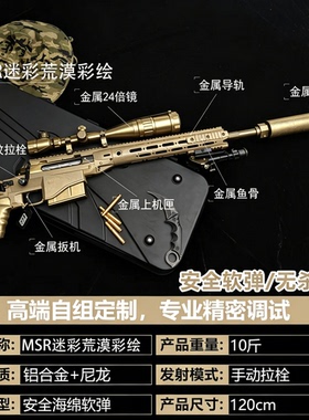 古工良匠MSR成年人合法wargame专用高档男孩玩具枪仿真狙击枪模型
