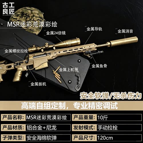 古工良匠MSR仿真狙击玩具枪