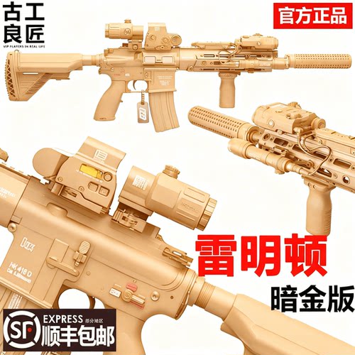 HK416雷明顿暗金版电动玩具枪