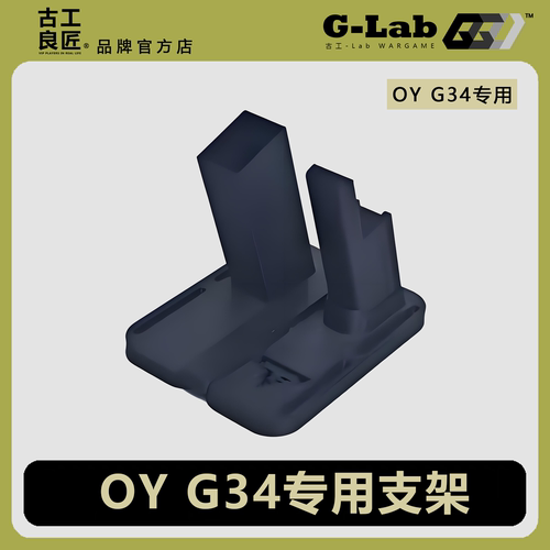 古工良匠G34TTi短手支架OY