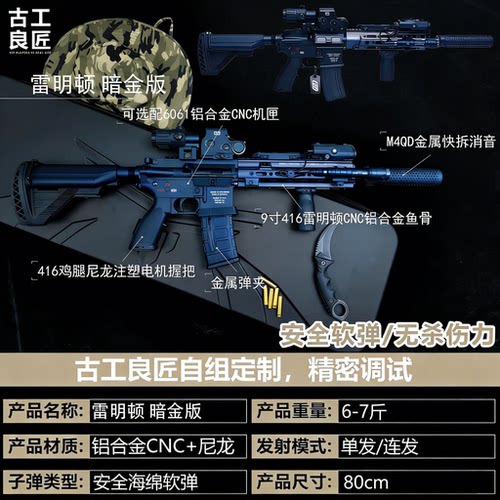 HK416雷明顿暗金版电动玩具枪